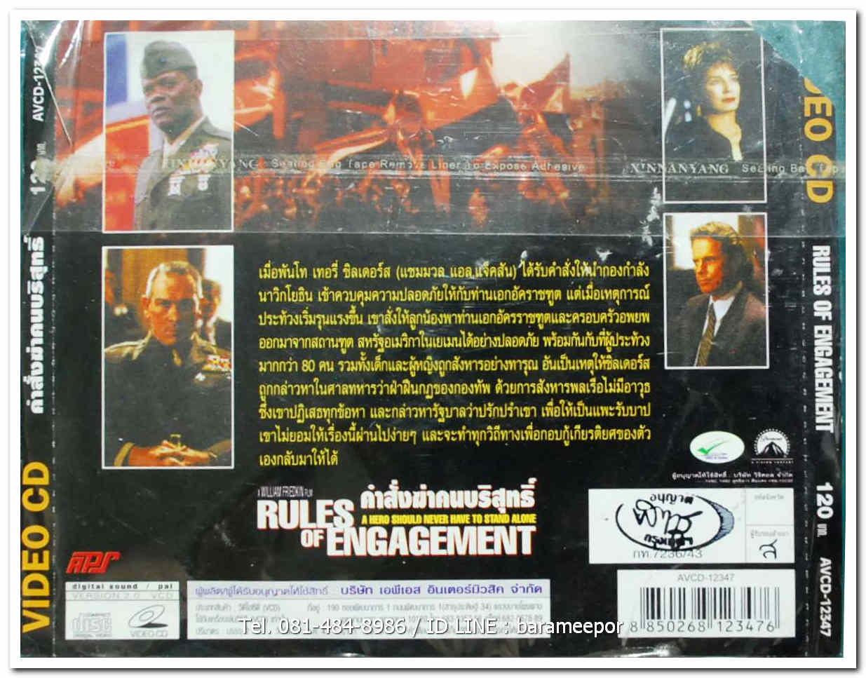 RULES OF ENGAGEMENT คำสั่งฆ่าคนบริสุทธิ์