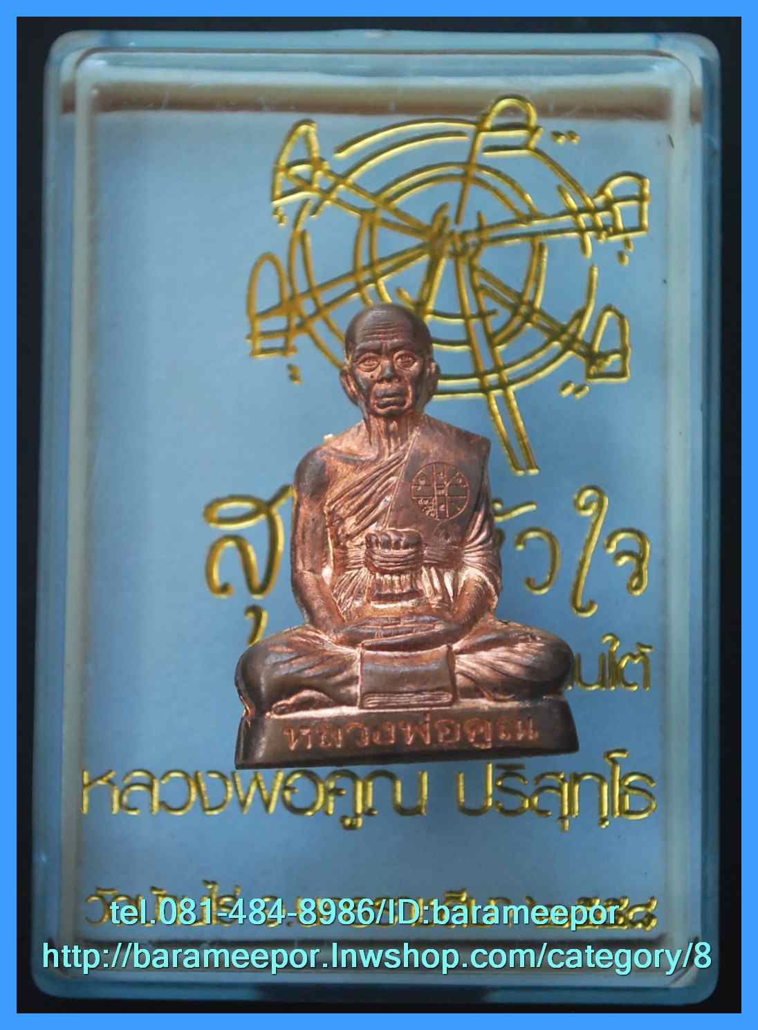 หลวงพ่อคูณ รุ่นสุขในหัวใจ EOD 2 รุ่นสุดท้าย ชุดของขวัญ รูปปั๊มลอยองค์ เนื้อทองแดงผิวไฟ