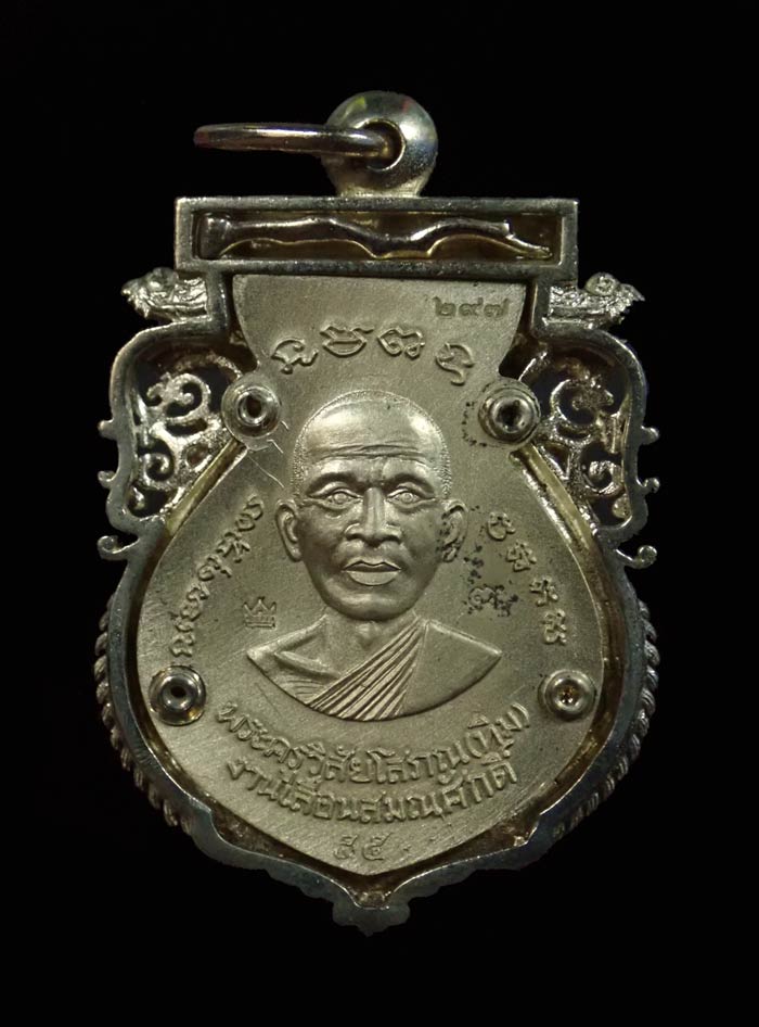 เหรียญฉลุยกองค์หลวงพ่อทวด รุ่นเจริญพรเลื่อนสมณศักดิ์ วัดพะโค๊ะ จ.สงขลา ปี 2555 เนื้ออัลปาก้า หมายเลข 297