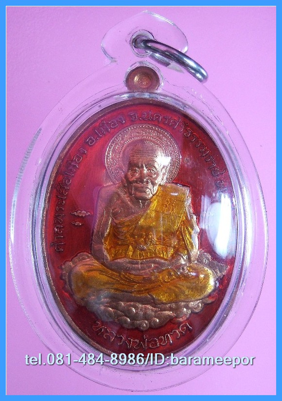 หลวงพ่อทวด รุ่นเหนือเมฆ ปี ๒๕๕๕ เนื้อทองแดง ลงยาแดง ใส่กรอบแล้ว