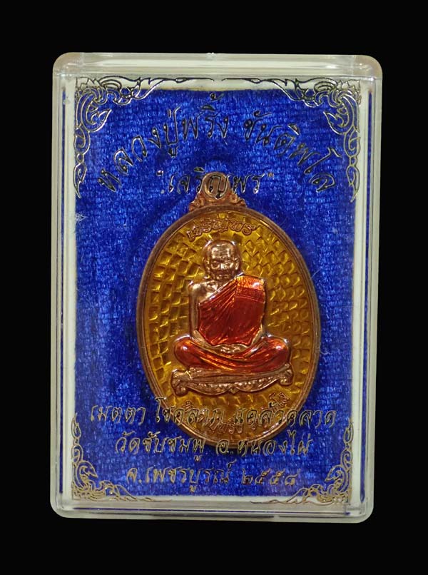 เหรียญเจริญพรบนหลวงพ่อพริ้ง ขันติพโล วัดซับชมพู่ จ.เพชรบูรณ์ ปี2558 เนื้อทองแดงลงยาส้ม หมายเลข 799