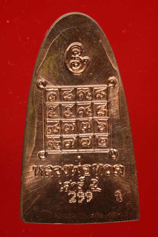 **เลข 299** หลวงพ่อทวดหลังหนังสือ พิมพ์เล็ก เนื้อทองแดงนอก รุ่นเสาร์5 มหาสิทธิโชค พ.ศ.2553