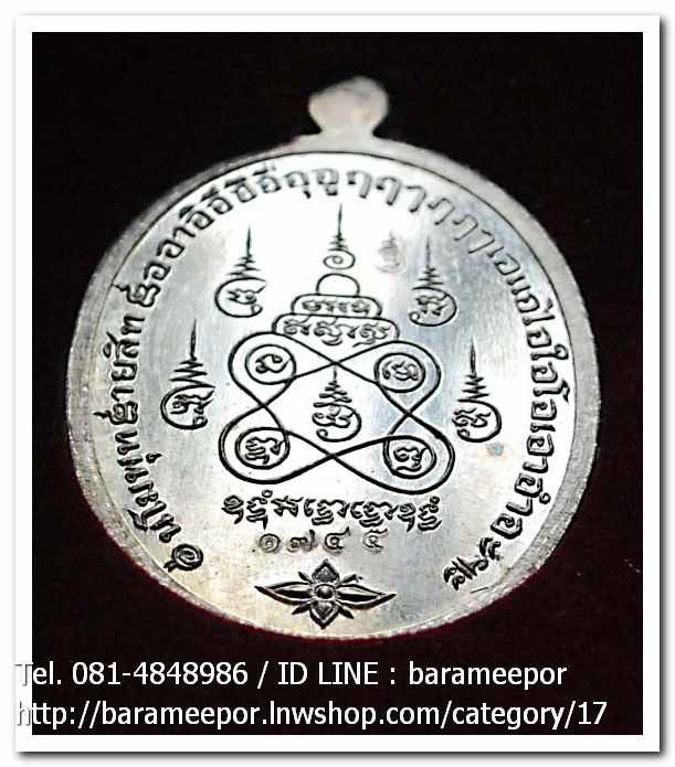 พ่อท่านเสือเล็ก รุ่น ฉลองอายุวัฒนมงคล "๑๐๐ ปี" เนื้ออัลปาก้า วัดควนซาง จ.ตรัง