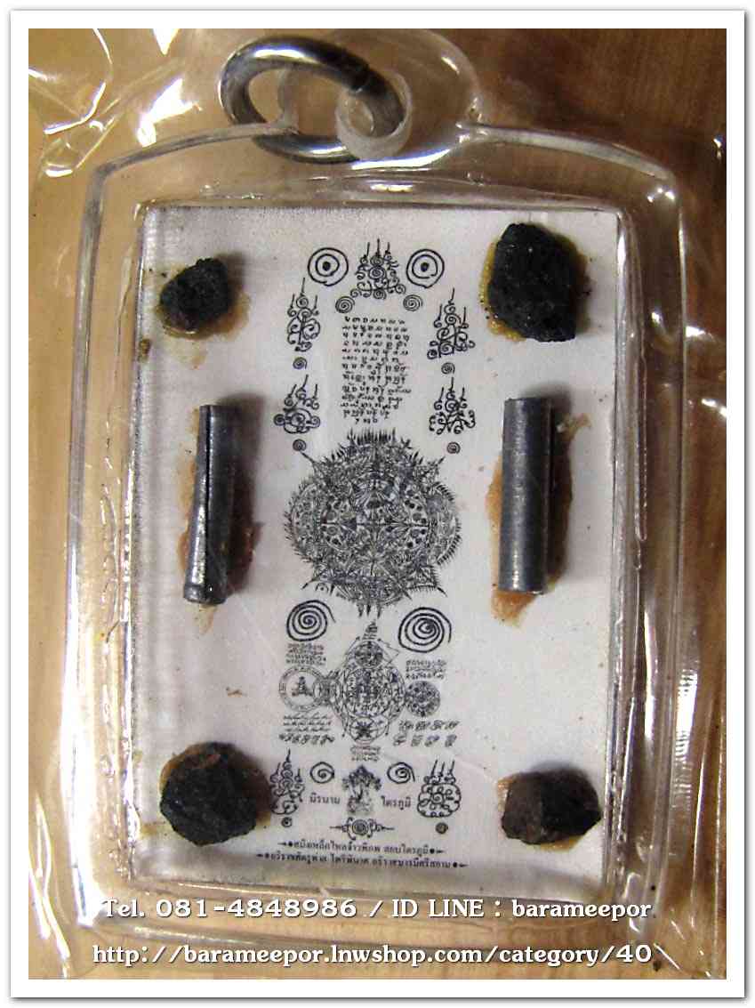 รูปอัดกรอบ อ.หม่อม นิรนาม ไตรภูมิ หลังยันต์สมิงเหล็กไหลจ้าวพิภพสยบไตรภูมิ