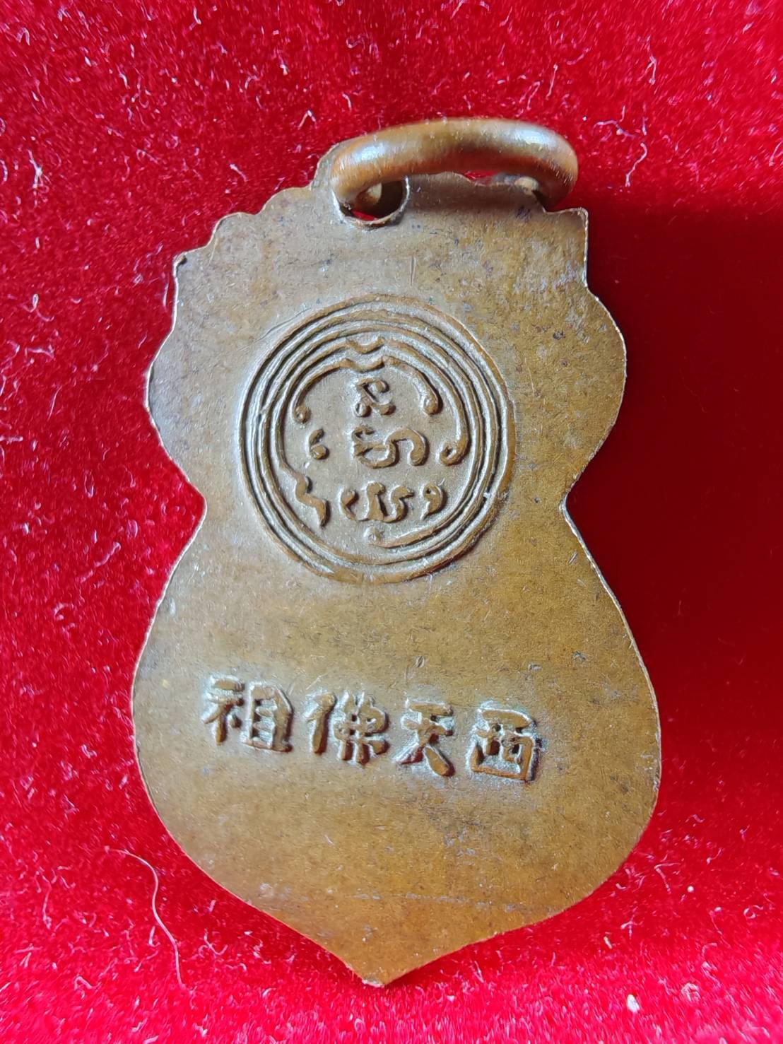 เหรียญเสมาพระพุทธ หลังหนังสือจีน