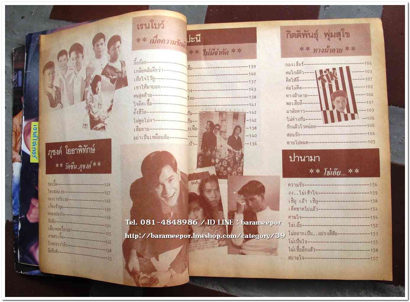 หนังสือเพลง มีหลายปก..A