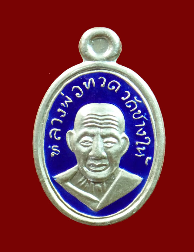 เม็ดแตงหลวงพ่อทวด รุ่น101ปีอาจารย์ทิม วัดช้างให้ ปี 2556 เนื้อเงินลงยาสีน้ำเงิน