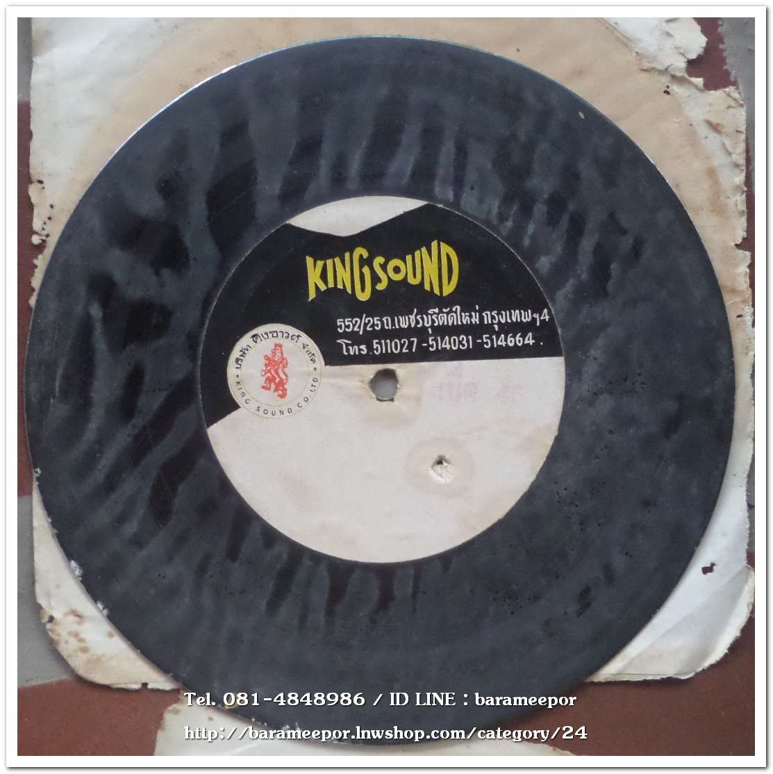 สปอตโฆษณา อ่านไม่ออก อักษรเลือนลางไปแล้ว เป็นแผ่นเสียง 7 นิ้ว 45 RMP.