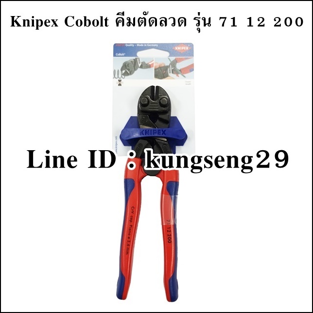 KNIPEX 71 12 200 คีมตัดลวด 8"