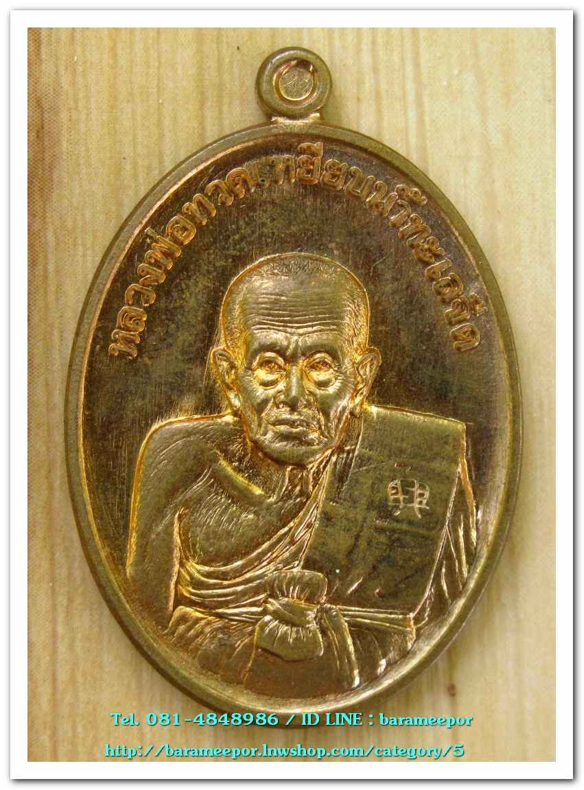 หลวงพ่อทวด รุ่นรวยมหาศาล ปี ๒๕๕๕ วัดไสกระดาน จ.เพชรบุรี พิธีใหญ่ที่วัดช้างให้ เนื้อกะหลั่ยทอง