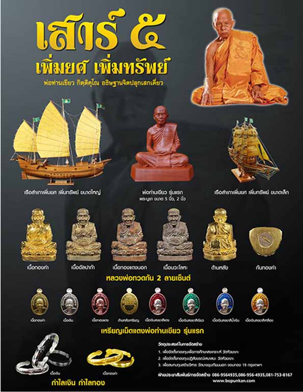 พ่อท่านเขียว วัดห้วยเงาะ เพิ่มยศ เพิ่มทรัพย์ เสาร์ ๕ ปี ๒๕๕๔ ขนาด 5 นิ้ว เนื้อทองแดงรมดำ เลข ๑๕๔