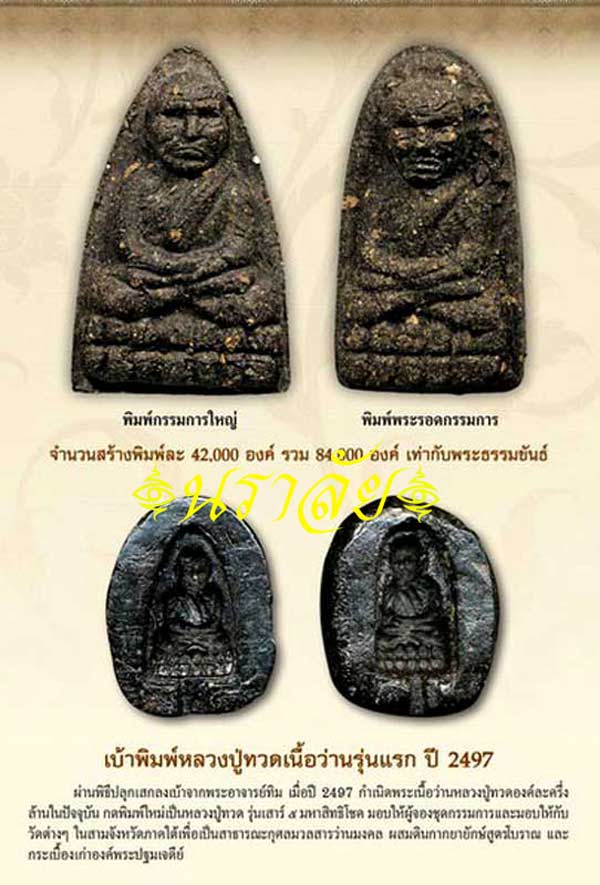 หลวงพ่อทวด/กริ่งนารายณ์พลิกแผ่นดิน รุ่นเสาร์ ๕ มหาสิทธิโชค พ่อท่านเขียว วัดห้วยเงาะ ปัตตานี ปี 2553