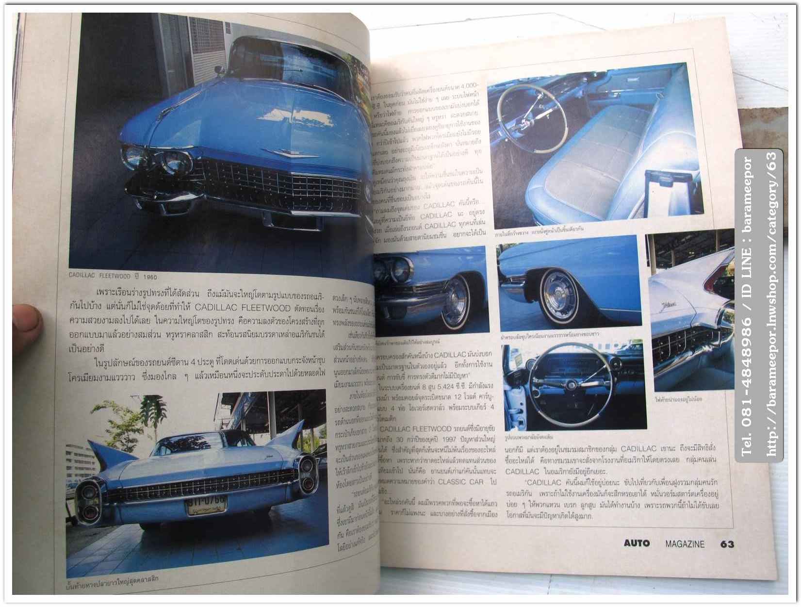 หนังสือนิตยสารรถยนต์ ไทย-เทศ มีหลายหัว หลายราคา