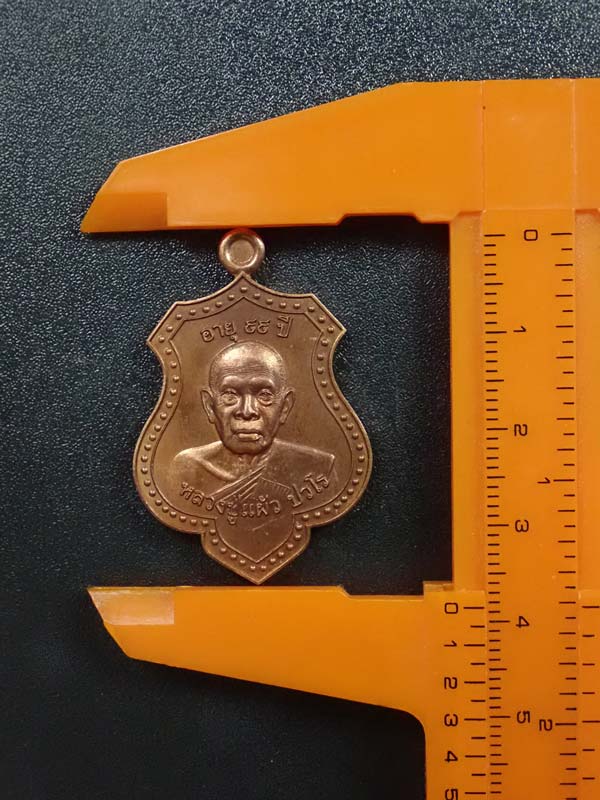 เหรียญหลวงปู่แผ้ว ปวโร วัดรางหมัน จ.นครปฐม รุ่นอายุ 99 ปี พ.ศ.2564 เนื้อทองแดง