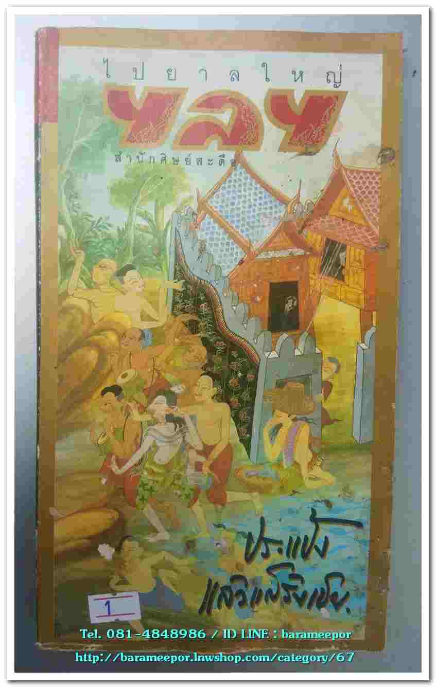 หนังสือ ไปยาลใหญ่ 1