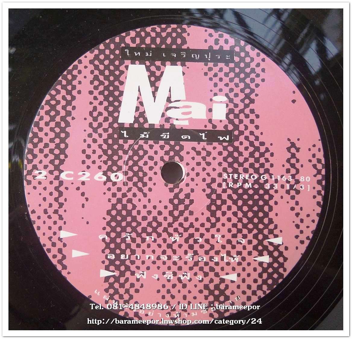 ใหม่ เจริญปุระ ชุด ไม้ขีดไฟ แผ่นตัด 3 เพลง..2