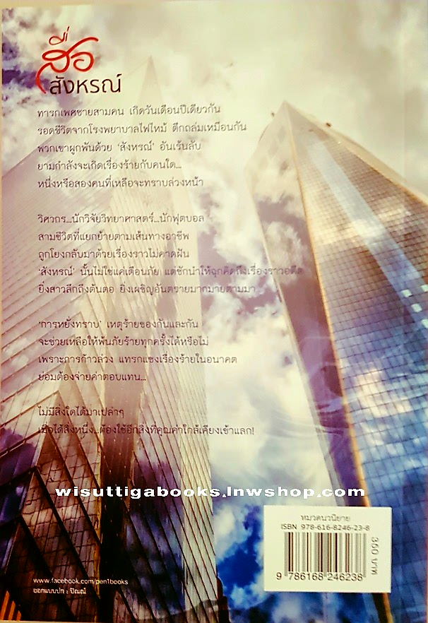 สื่อสังหรณ์ โดย ชลนิล