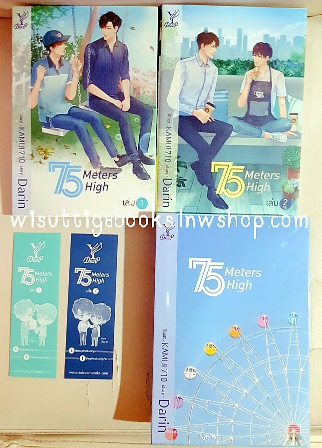 BOXSET 75 Meters high โดย Darin