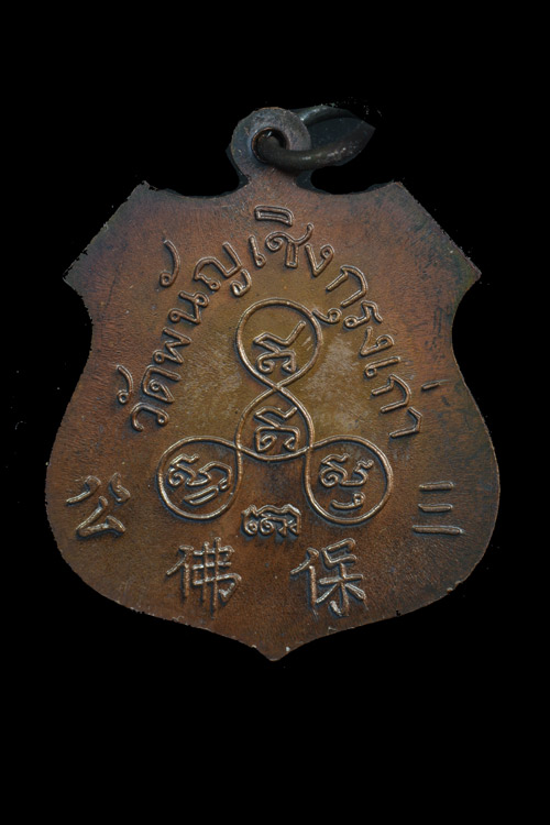 เหรียญหลวงพ่อโต วัดพนัญเชิง อยุธยา พ.ศ. 2533