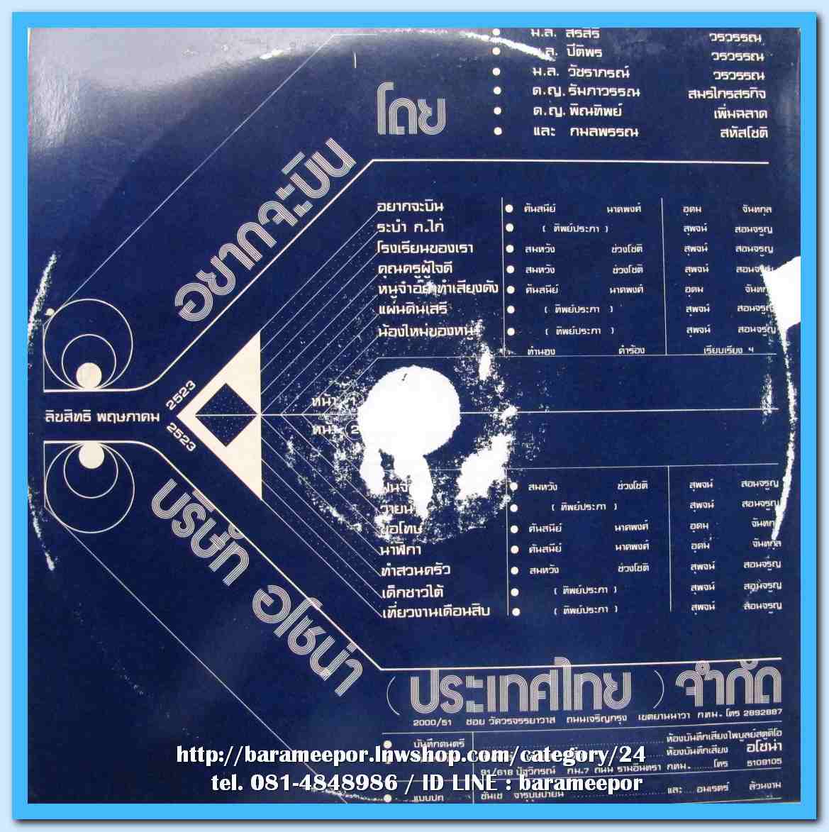 รวมศิลปินเด็ก ชุด อยากจะบิน