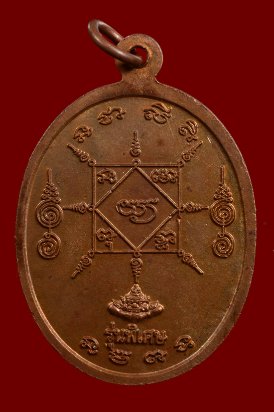 เหรียญพ่อท่านคลิ้ง วัดถลุงทอง ที่ระลึกงานบรรจุสรีระเข้าเจดีย์ พ.ศ. 2551