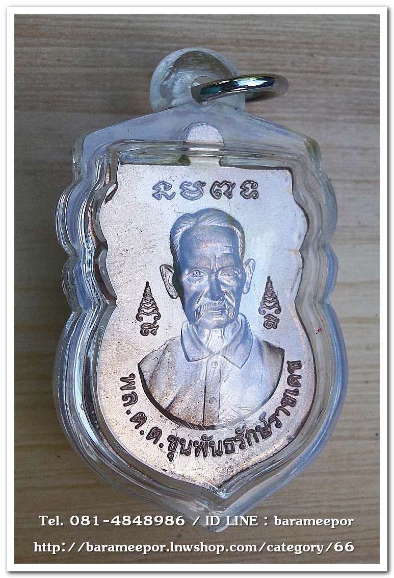 เหรียญเสมาเศียรโต หลวงพ่อทวด ด้านหลังขุนพันธ์รักษ์ราชเดช เนื้อนวะโลหะ ใส่กรอบกันน้ำ