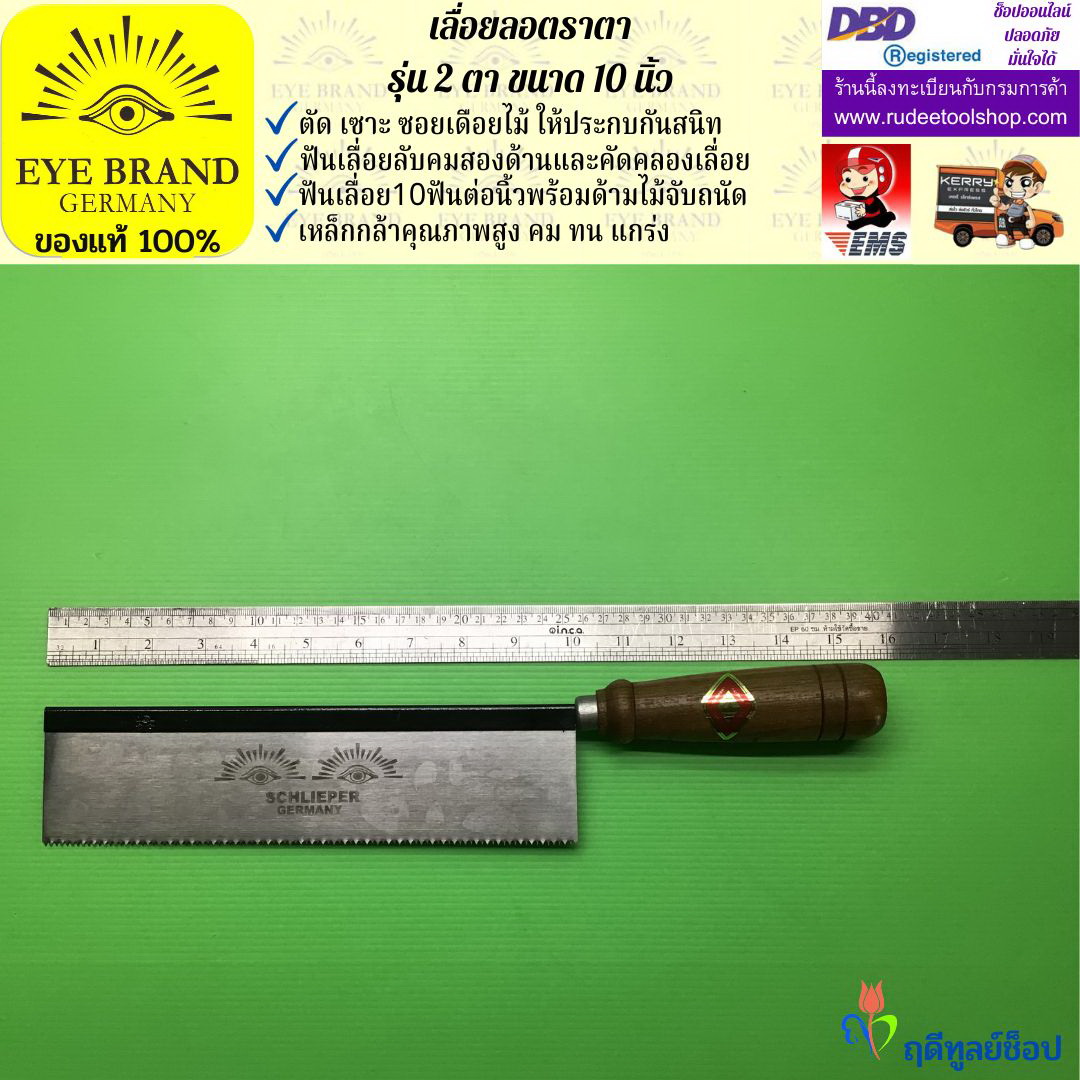 เลื่อยแบบมีดตราตา,เลื่อยลอตราตา 10 นิ้ว รุ่นสองตา ( Heavy Duty ) EYE BRAND