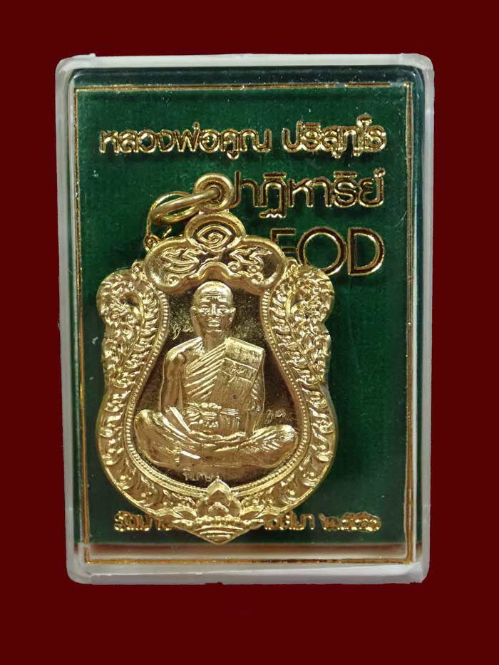 เหรียญเสมา EOD หลวงพ่อคูณ วัดบ้านไร่ รุ่นปาฏิหาริย์ EOD ปี 2556 เนื้อทองระฆัง (ถวายเกจิ) หมายเลข 151 สร้าง 999 เหรียญ พร้อมกล่องเดิม ขาดพระสูง 4.3 ซ.ม.