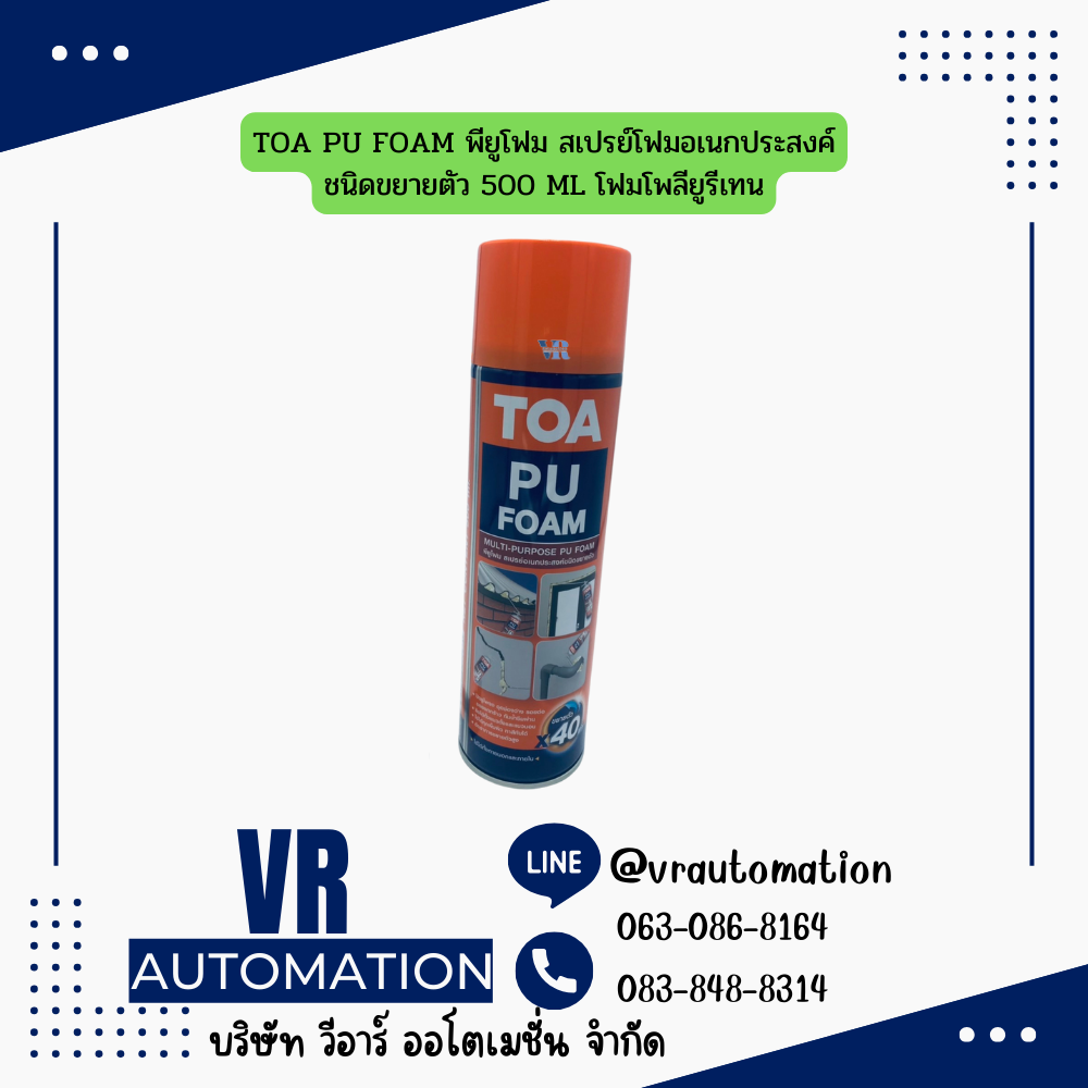 TOA PU FOAM พียูโฟม สเปรย์โฟมอเนกประสงค์ชนิดขยายตัว 500 ML โฟมโพลียูรีเทน