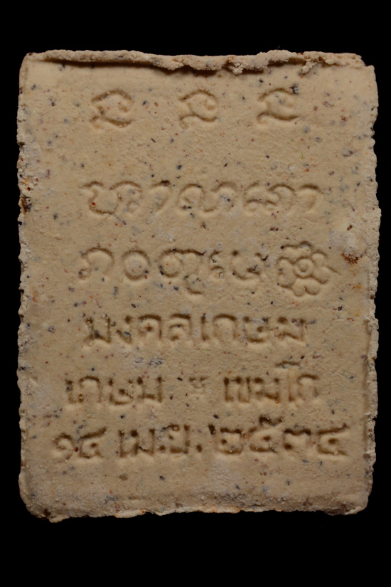 พระผงมงคลเกษม หลวงพ่อเกษม เขมโก พ.ศ.2534