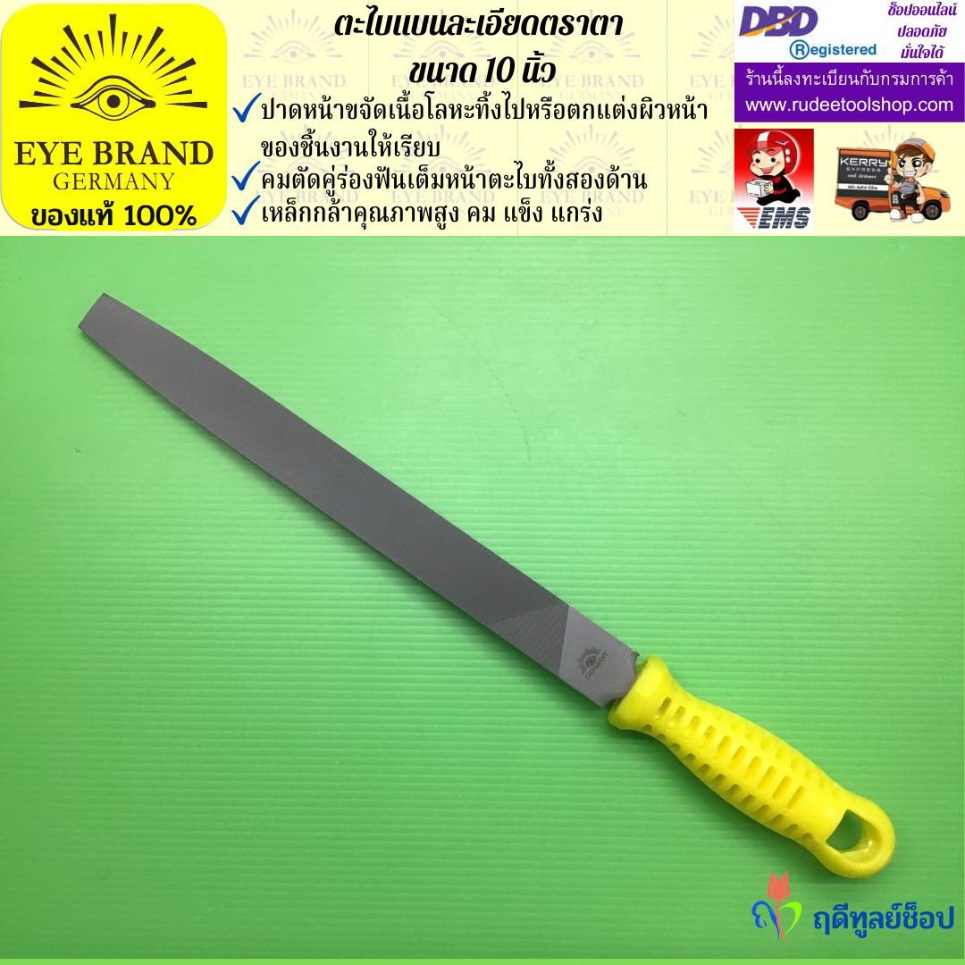ตะไบแบนละเอียดตราตา 10 นิ้ว EYE BRAND
