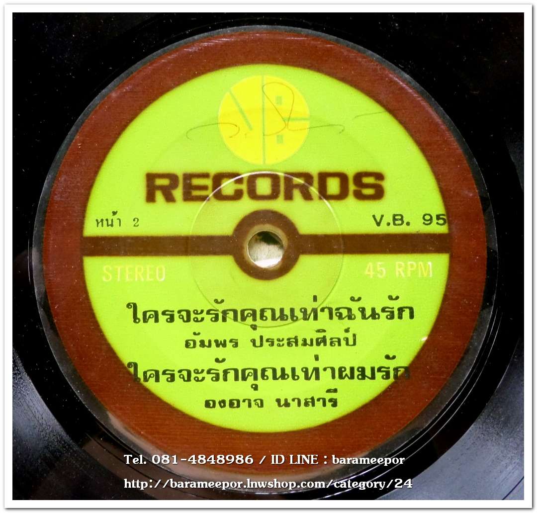 อัมพร ประสมศิลป์ ชุด สาวเหนือร้องไห้+องอาจ นาสารี ชุด บอกแล้วบ่เจื้อ