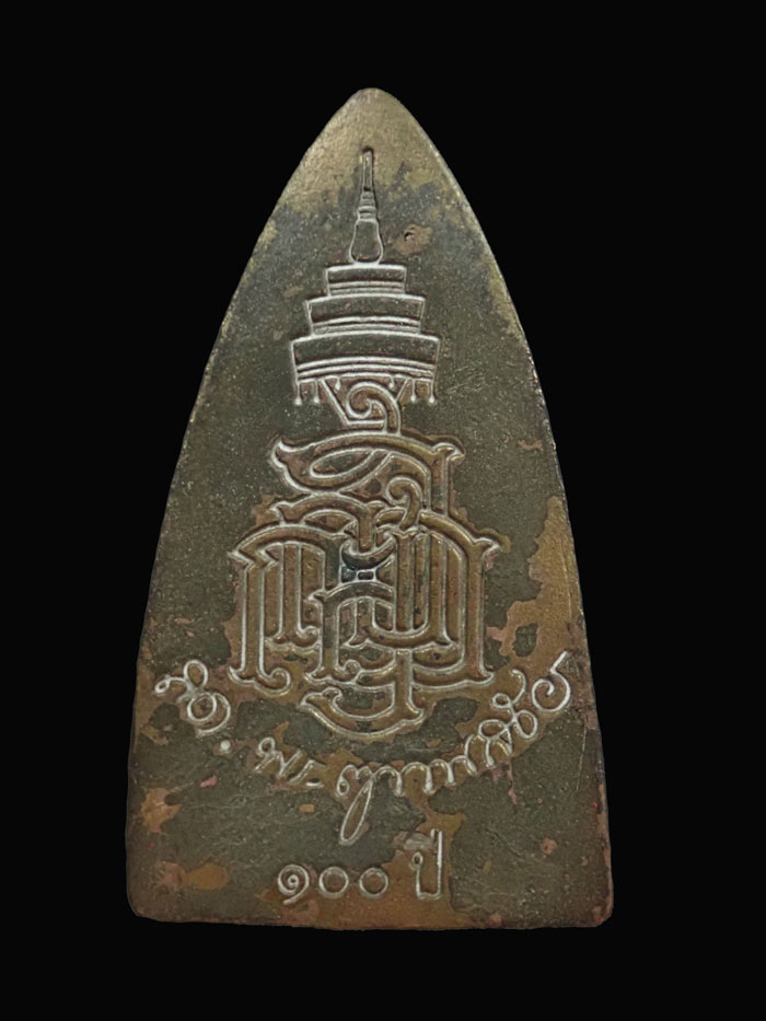 หลวงพ่อทวดหลังเตารีด รุ่น 100 ปี สมเด็จพระญาณสังวร สมเด็จพระสังฆราช วัดบวรนิเวศวิหาร ปี 2556 เนื้อโลหะ ตอกโค๊ต ก โค๊ต นะ