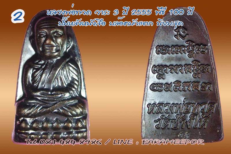 หลวงพ่อทวด วัดช้างให้ หลังหนังสือ ปี 55 วาระที่ 3 มี 2 พิมพ์ให้เลือก