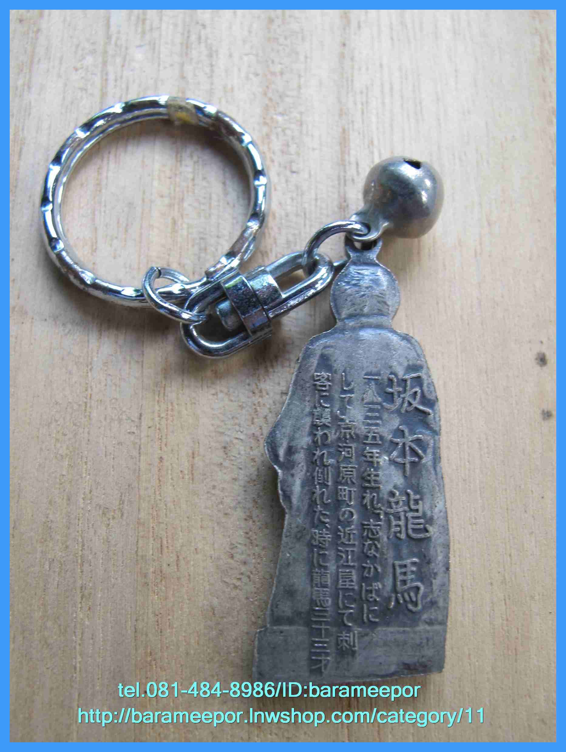 พวงกุญแจเก่า สภาพดี จากญี่ปุ่น