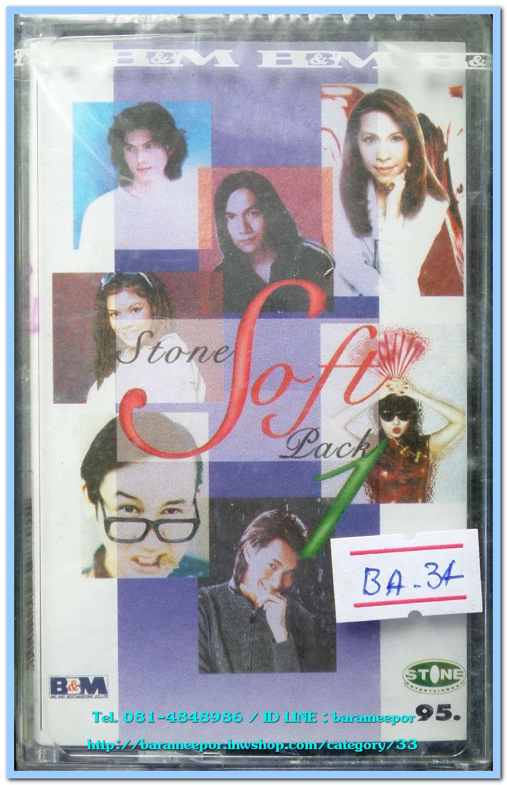 STONE SOFT PACK 1 อัลบั้มรวมบทเพลงเพราะจากค่าย stone สภาพซีล