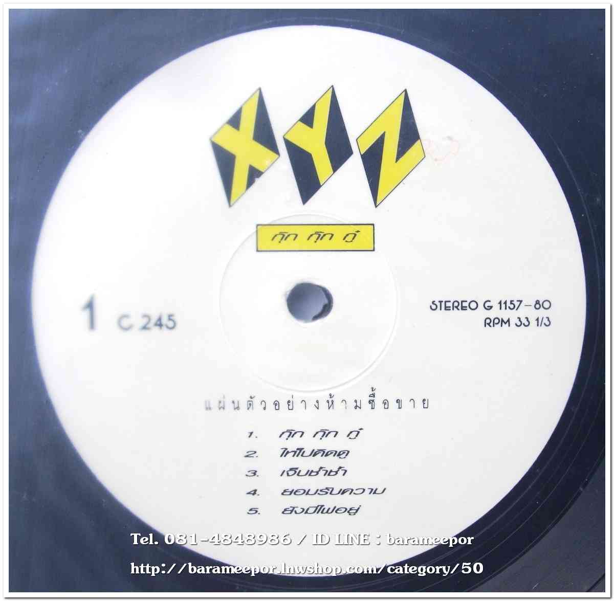 วงXYZ ชุด กุ๊ก กุ๊ก กู๋ แผ่นเต็ม