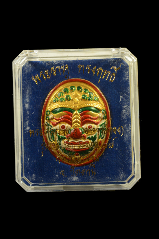 พระราหูทรงฤทธิ์ เนื้อผงพุทธคุณ รุ่นสรงน้ำ (มงคล88) ฝังตะกรุด พ.ศ.2549