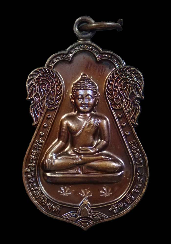 เหรียญพระพุทธสิหิงค์หลังยันต์กำเนิดและยันต์พระเจ้า 16 พระองค์ อาจารย์ทอง วัดสำเภาเชย ปัตตานี เนื้อทองแดงรมดำ ตอก 3 โค๊ต (สร้างน้อย หายาก)