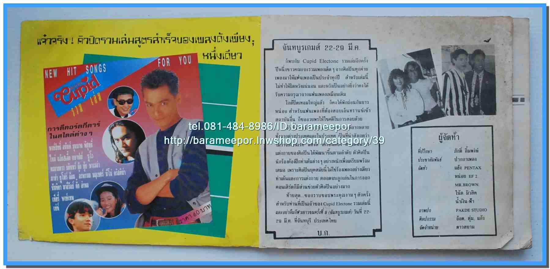 หนังสือเพลงคิวปิด ELECTONE ฉบับรวมเล่มพิเศษ..J.5