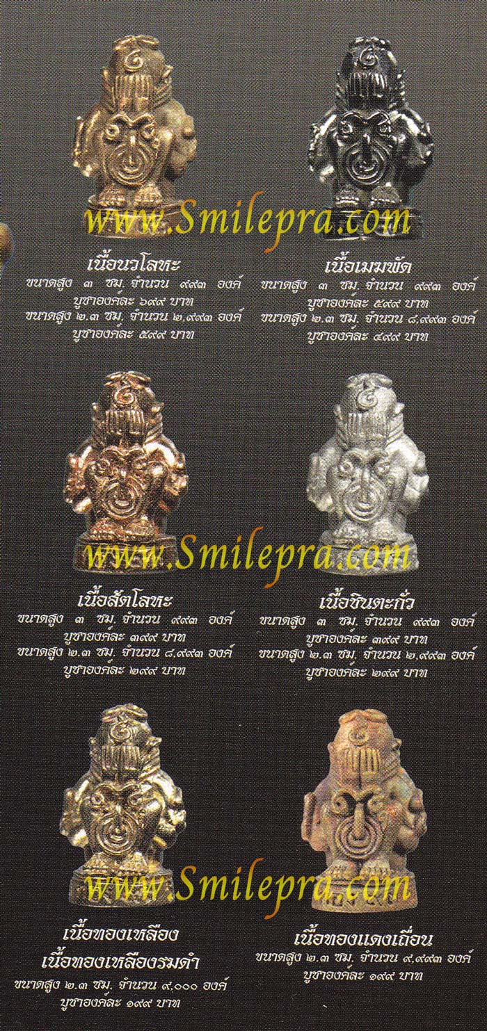 พระปิดตามหาอุตตม์ มหาลาภ มหาเสน่ห์ มหานิยม รุ่นทอง93 อาจารย์ทอง วัดสำเภาเชย ปัตตานี ปี 2553