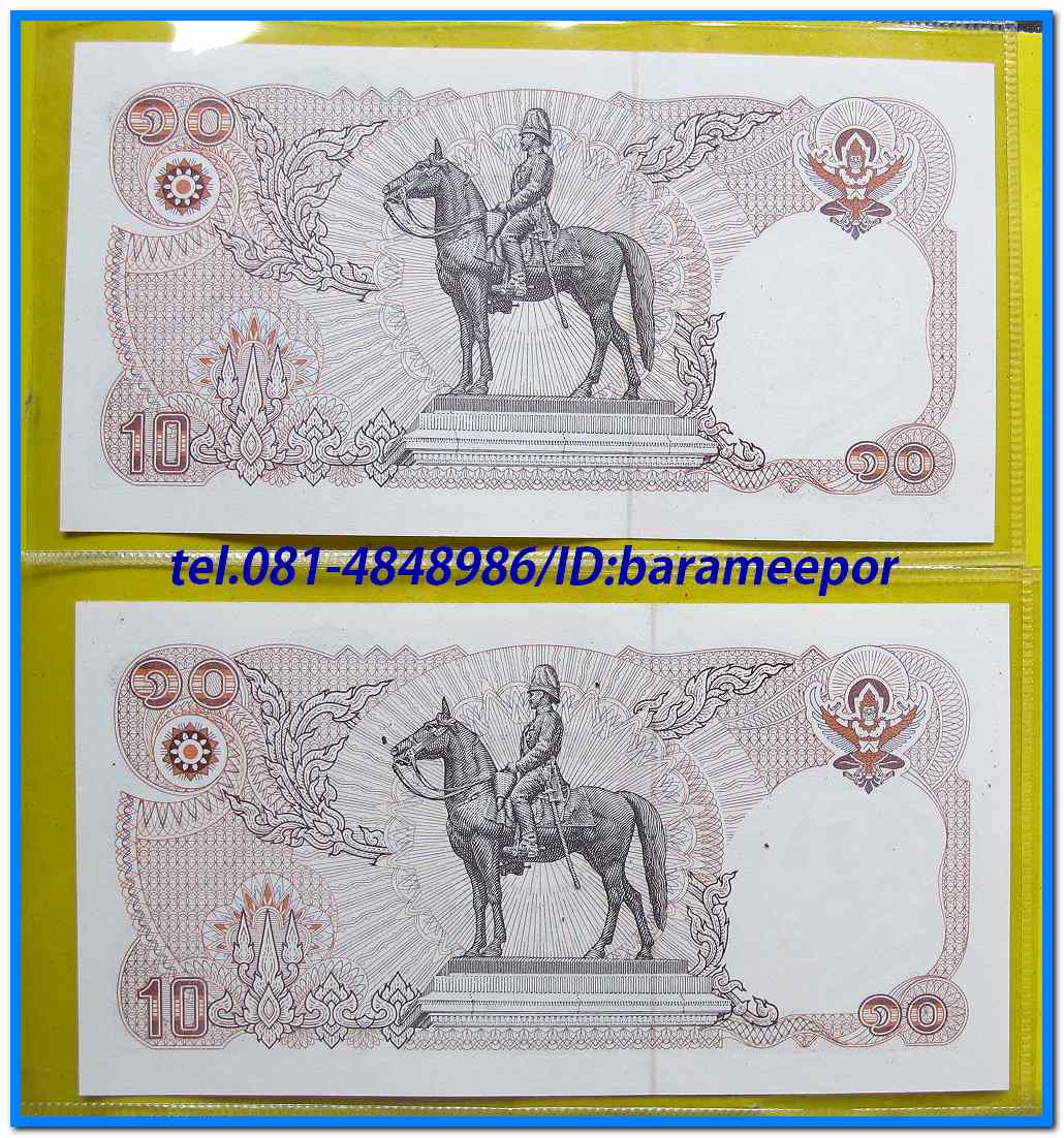 ธนบัตร ชนิดราคา ๑๐ บาท แบบ ๑๒ ด้านหลังพระบรมรูปทรงม้า ที่ระลึก ๑๒๐ ปี กระทรวงการคลัง