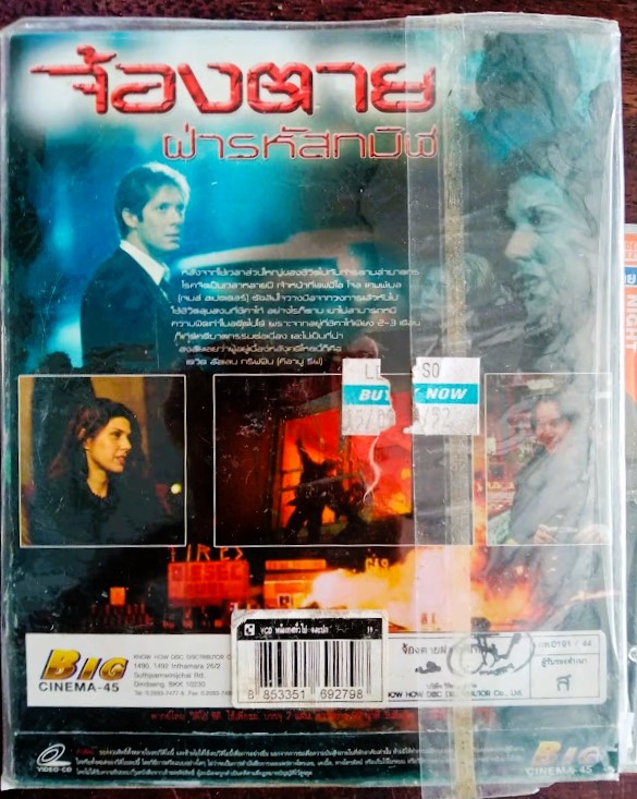 THE WATCHER จ้องตาย ฝ่าระหัสทมิฬ V.330