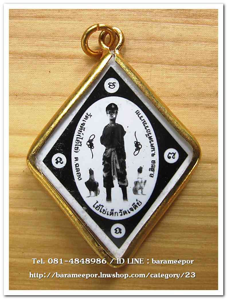 ไอ้ไข่ เด็กวัดเจดีย์ รุ่นสรงน้ำ 63 ภาพอัดกระจกรุ่นแรก เนื้อทองฝาบาตร..3