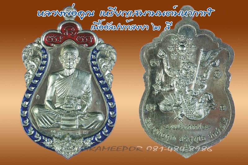 หลวงพ่อคูณ เหรียญเสมา รุ่นมนต์มหากาฬ หลังหนุมาน 4 เนื้อ สวยคนละแบบ