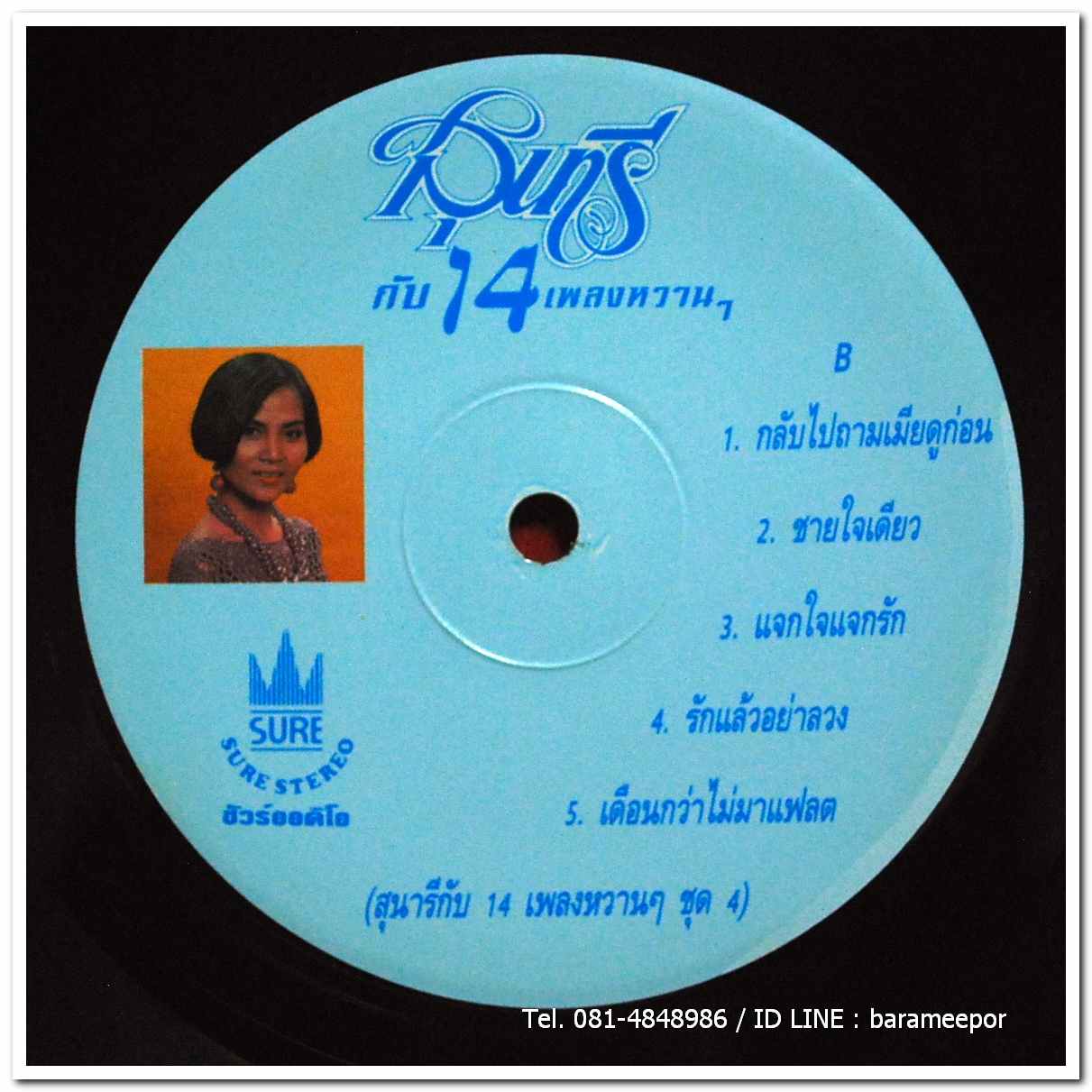 สุนารี ราชสีมา ชุด สุนารีกับ 14 เพลงหวานๆ ชุด 3 + 4