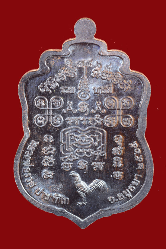 หลวงพ่อรวย ปาสาทิโก วัดตะโก รุ่นรวยบารมี พ.ศ. 2565