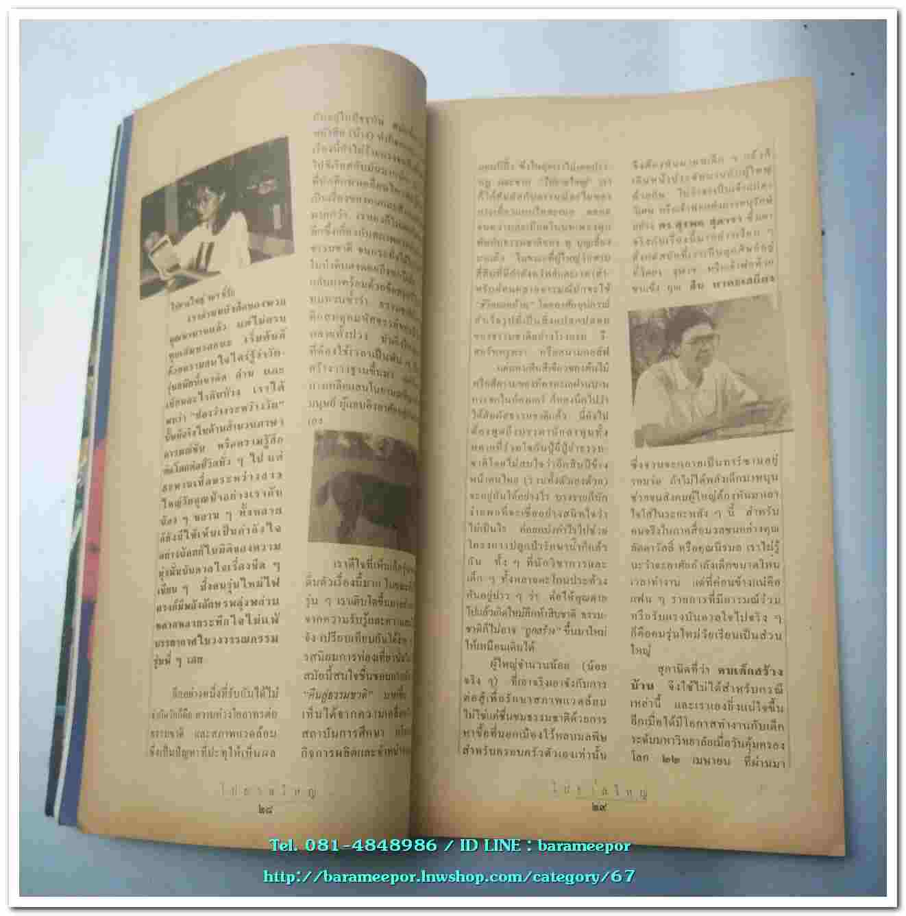 หนังสือ ไปยาลใหญ่ 6