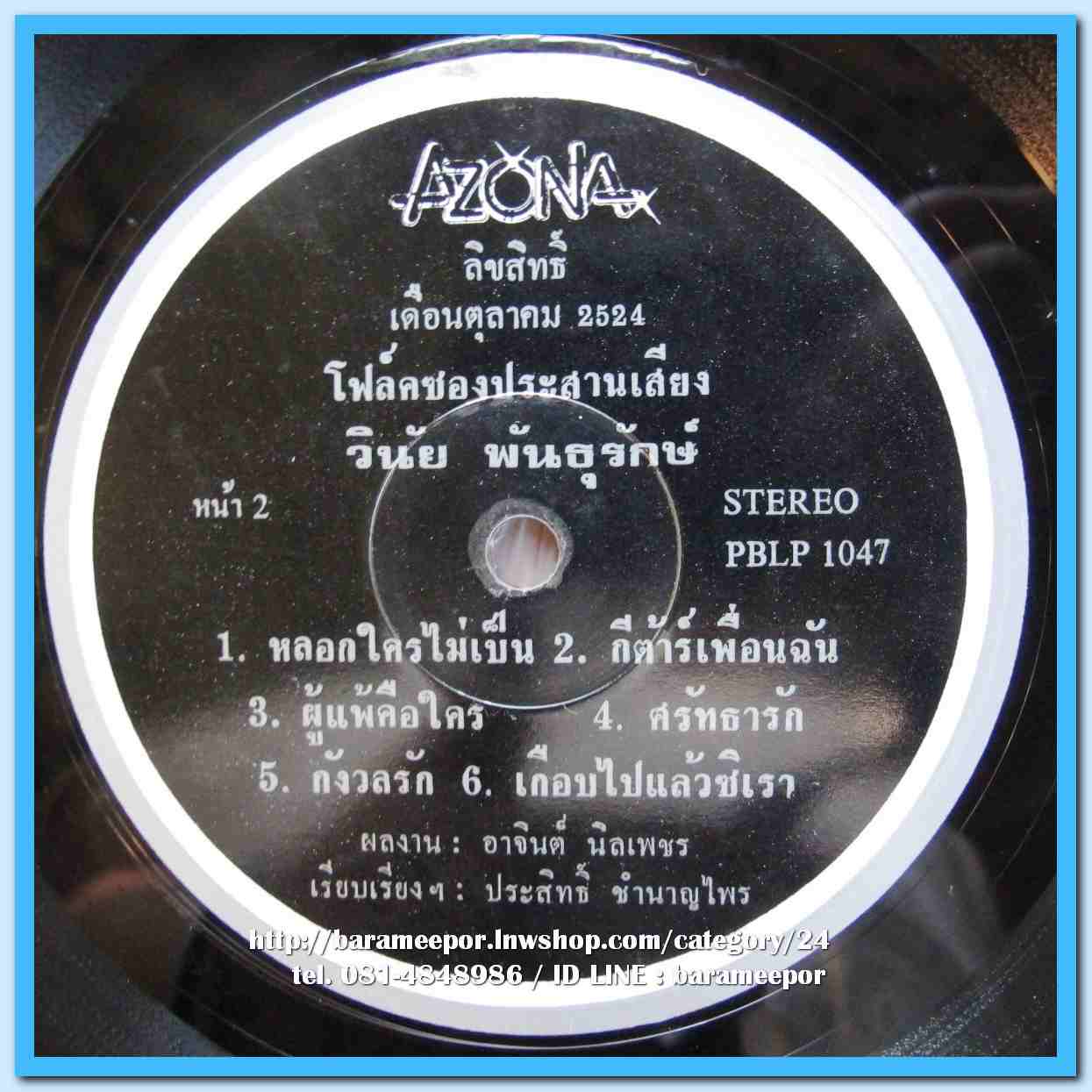 วินัย พันธุรักษ์ ชุด โฟล์คซองประสานเสียง มีวงเดอะทัช ร่วมร้องประสาน