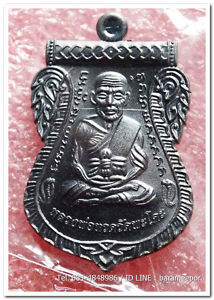 เหรียญหลวงพ่อทวด รุ่น"เจริญลาภ แคล้วคลาด ปราบไพรี ทวียศ"วัดพะโค๊ะ เนื้อทองแดงรมดำ..3